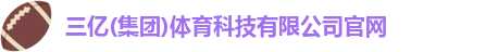 三亿体育
